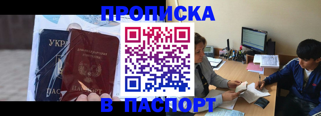 прописка ребенка в Черняховске