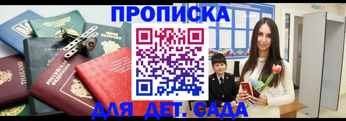 прописка гарантия в Черняховске